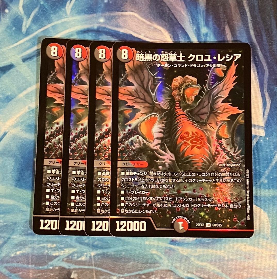 暗黒の怨草士 クロユ・レシア