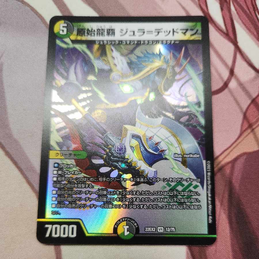 原始龍覇 ジュラ=デッドマン