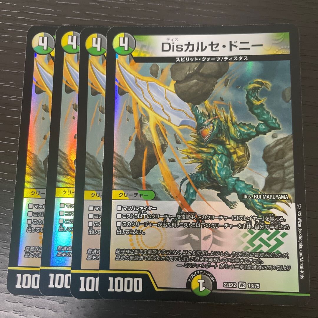 Disカルセ・ドニー