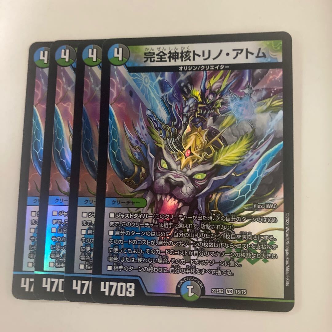 完全神核トリノ・アトム