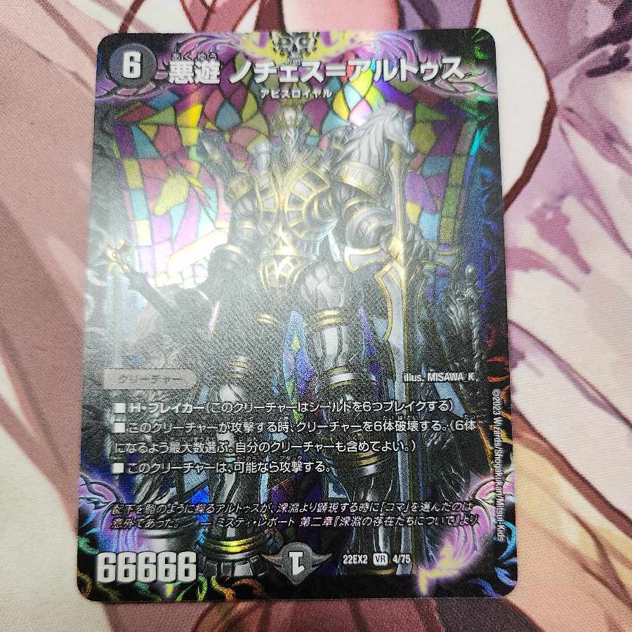 悪遊 ノチェス=アルトゥス