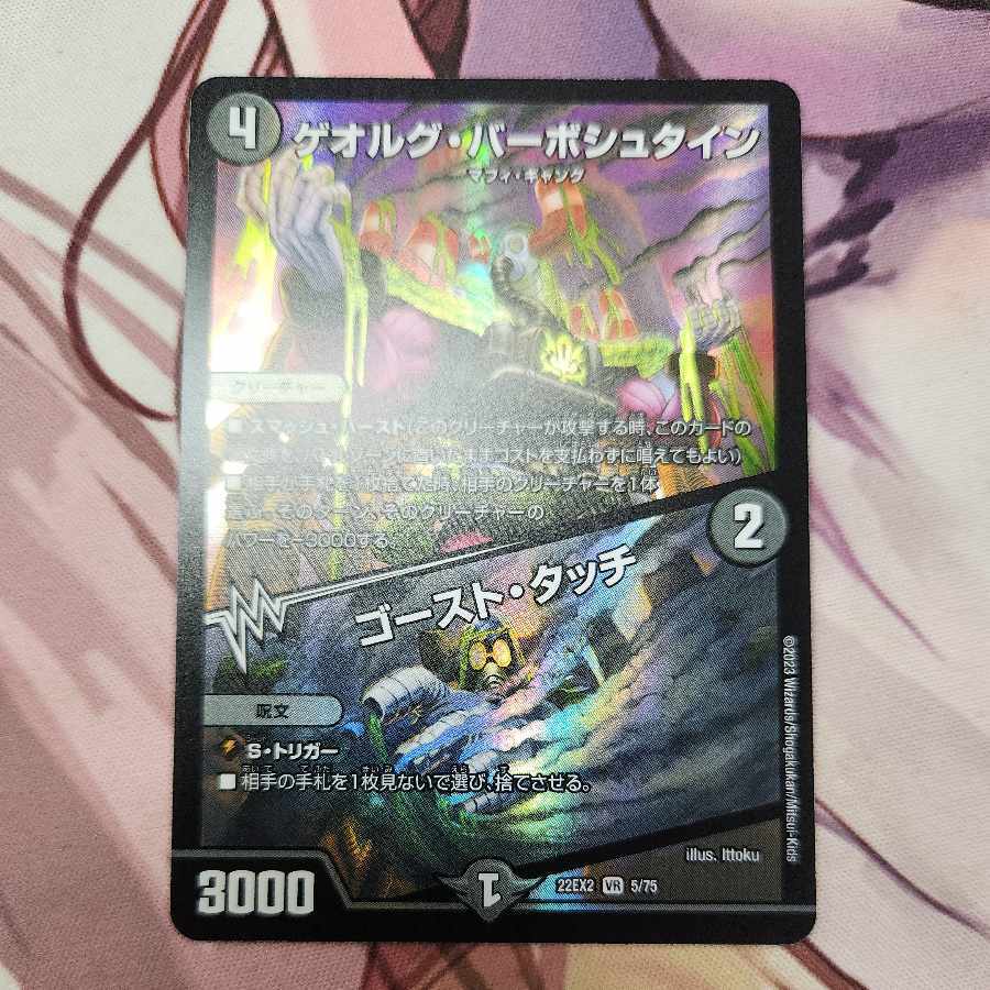 ゲオルグ・バーボシュタイン｜ゴースト・タッチ