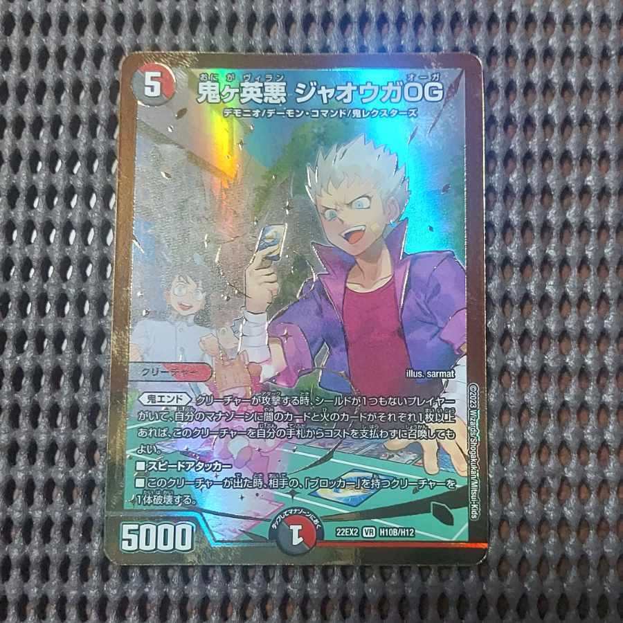 鬼ヶ英悪 ジャオウガOG