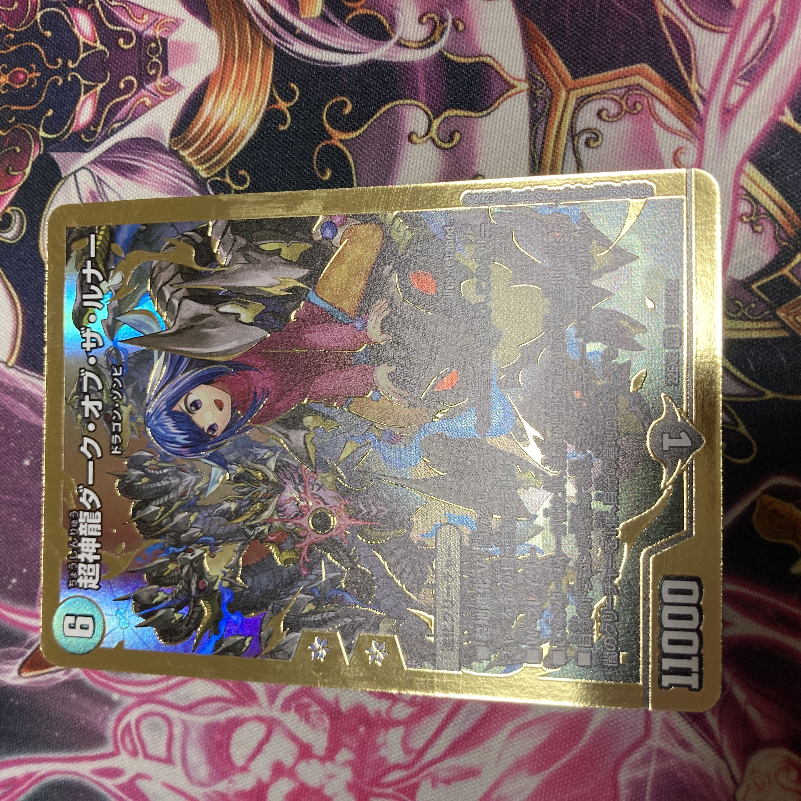 超神龍ダーク・オブ・ザ・ルナー