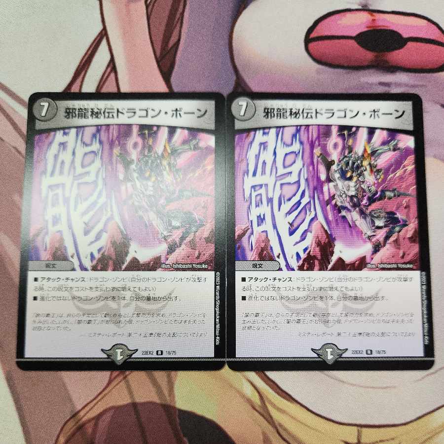 邪龍秘伝ドラゴン・ボーン