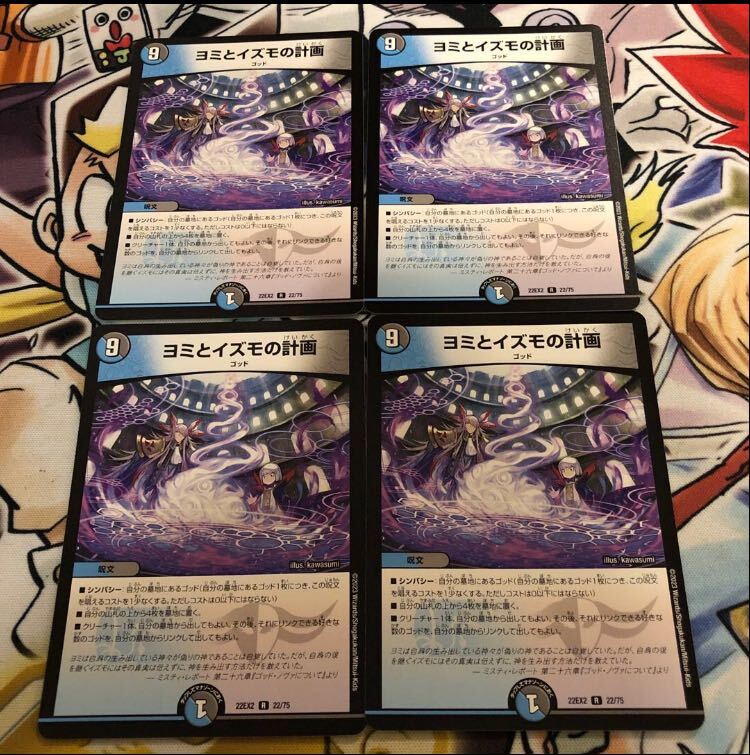 ヨミとイズモの計画