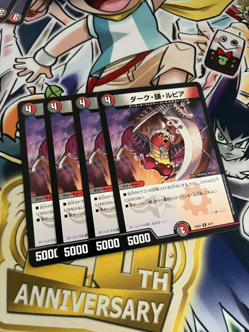 ダーク・鎌・ルピア