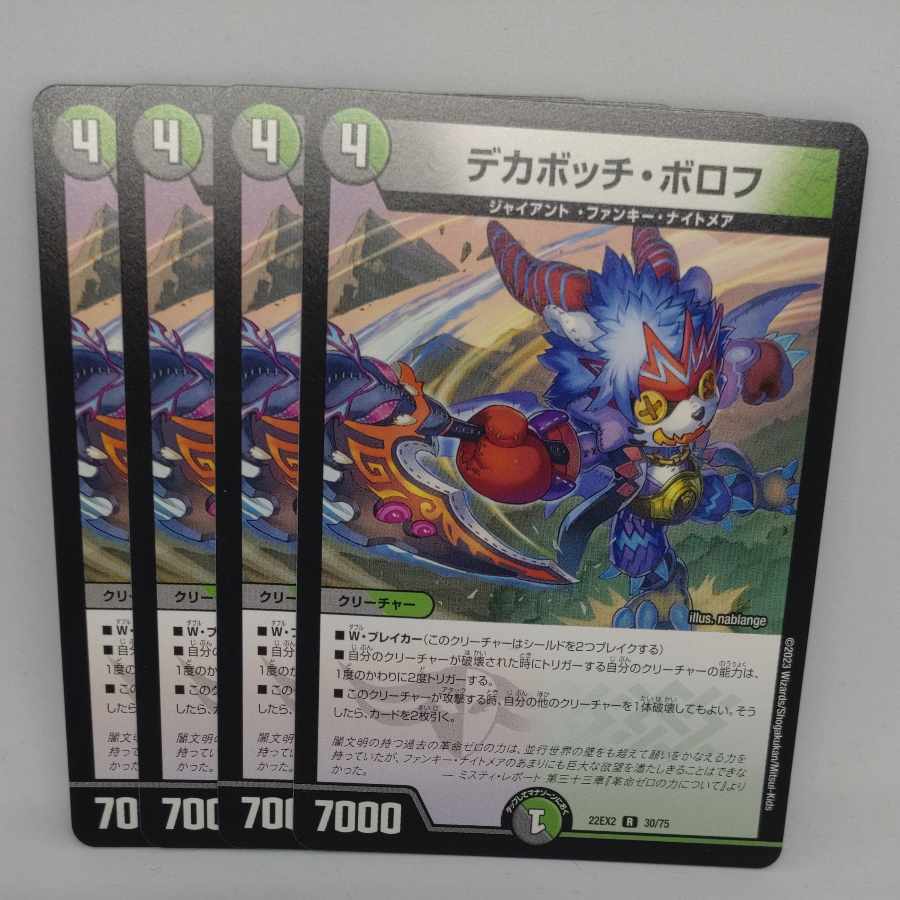 デカボッチ・ボロフ