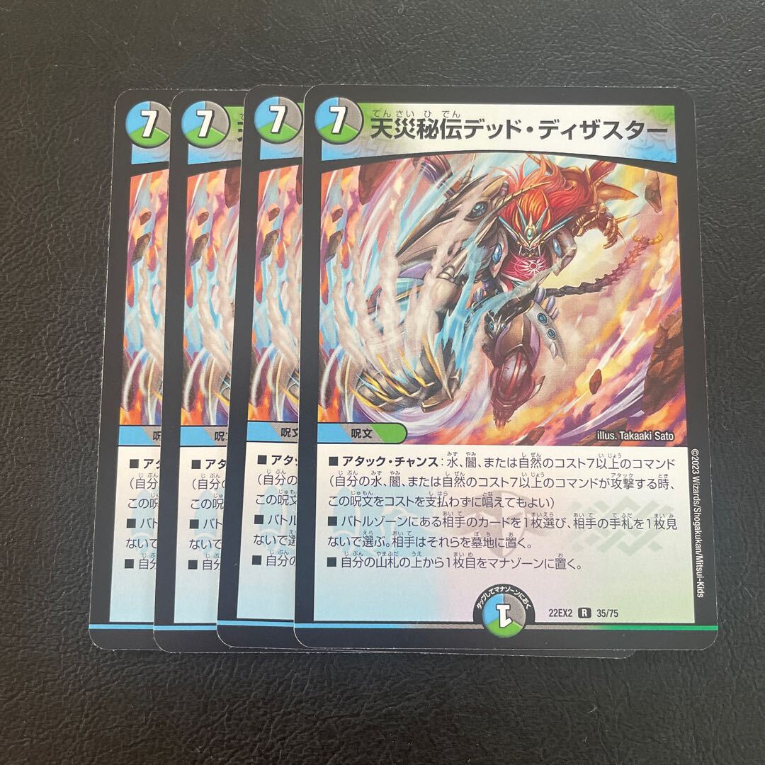 天災秘伝デッド・ディザスター