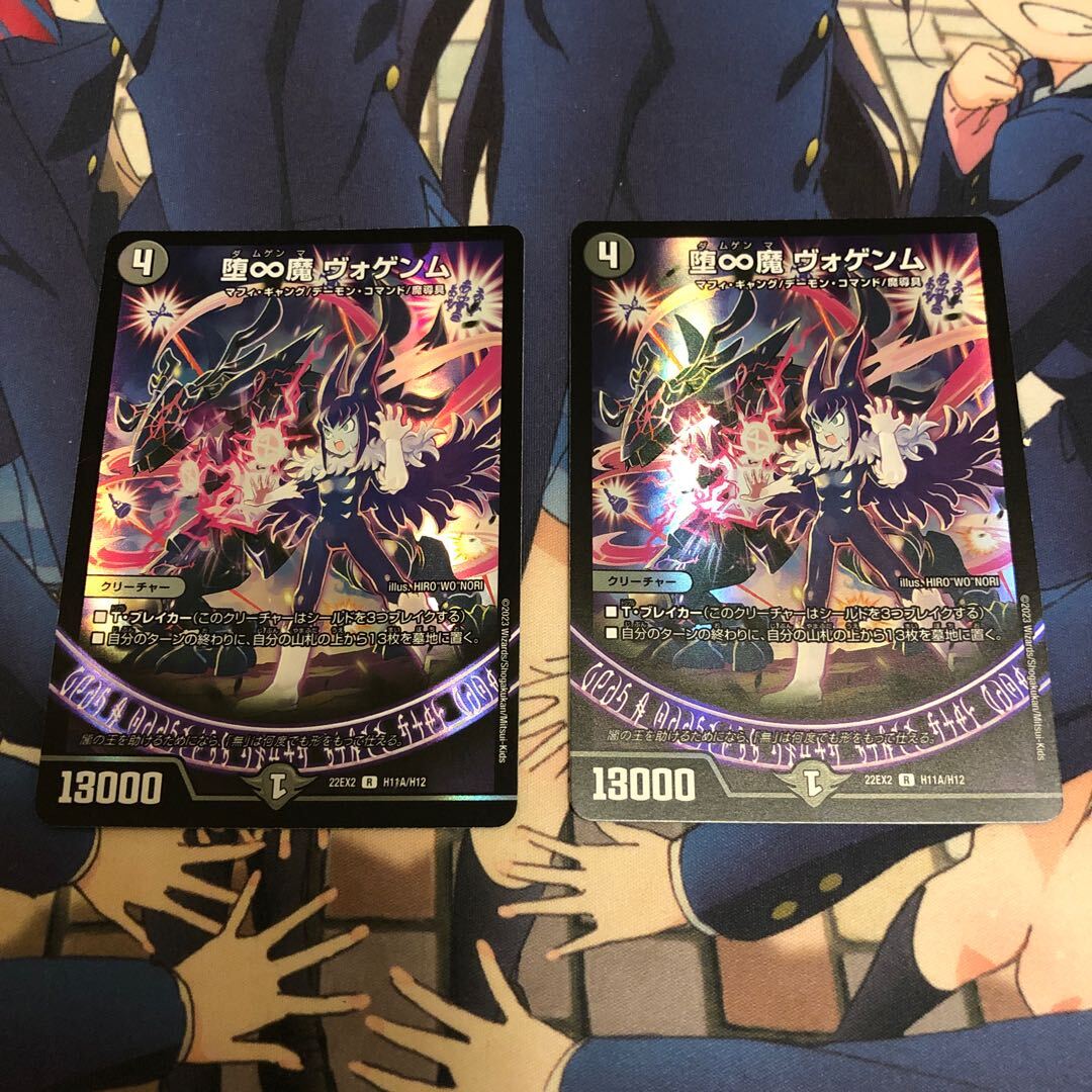 堕∞魔 ヴォゲンム