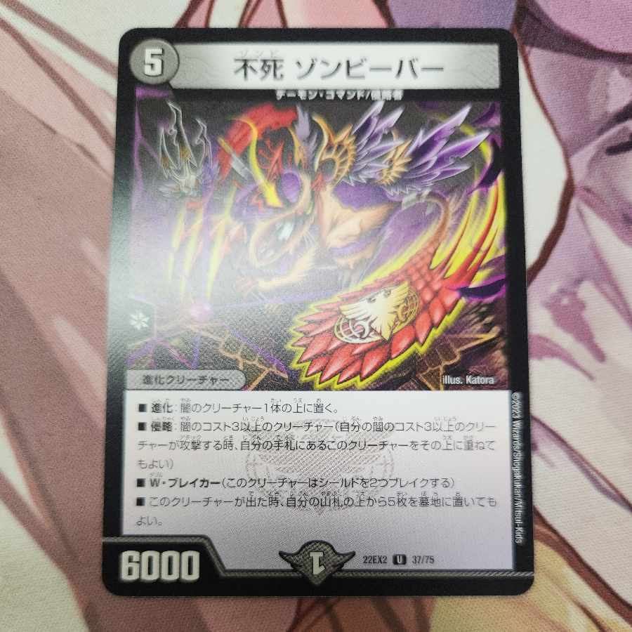 不死 ゾンビーバー