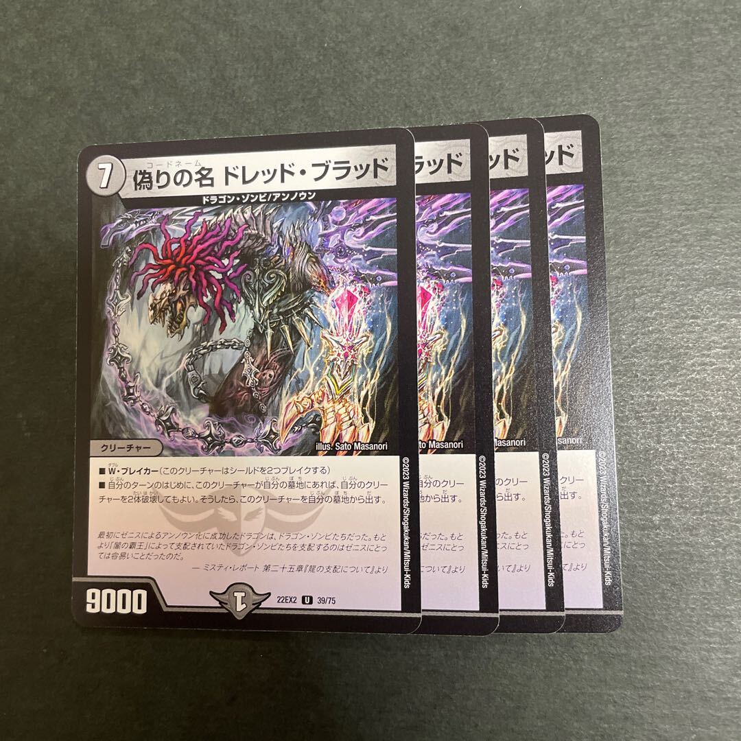 偽りの名 ドレッド・ブラッド