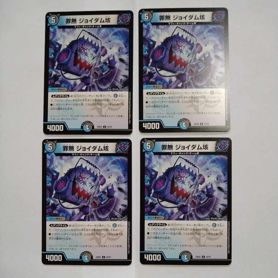 罪無 ジョイダム垓