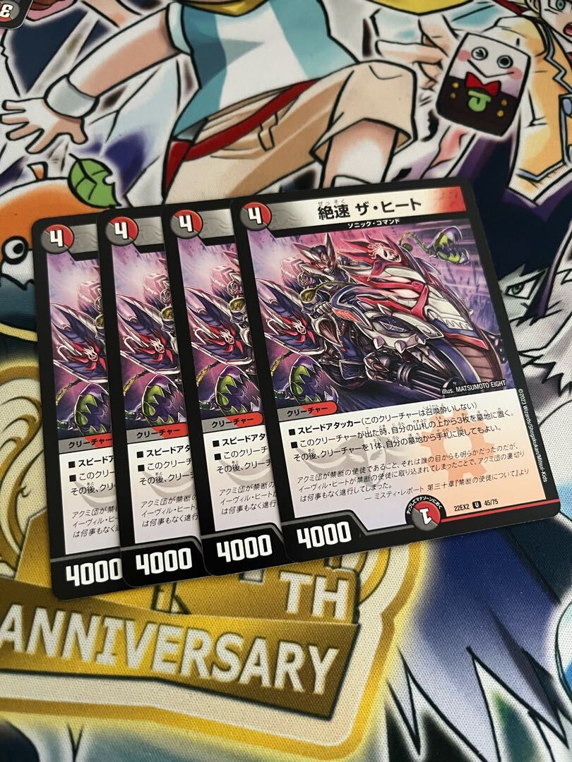 絶速 ザ・ヒート