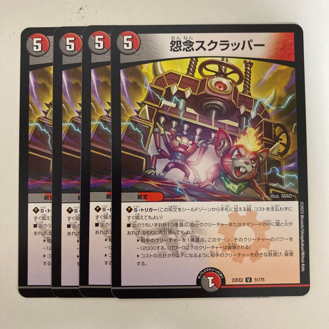 怨念スクラッパー