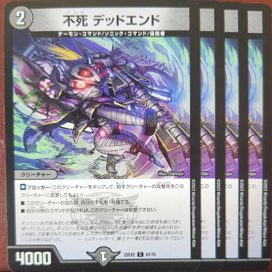 不死 デッドエンド