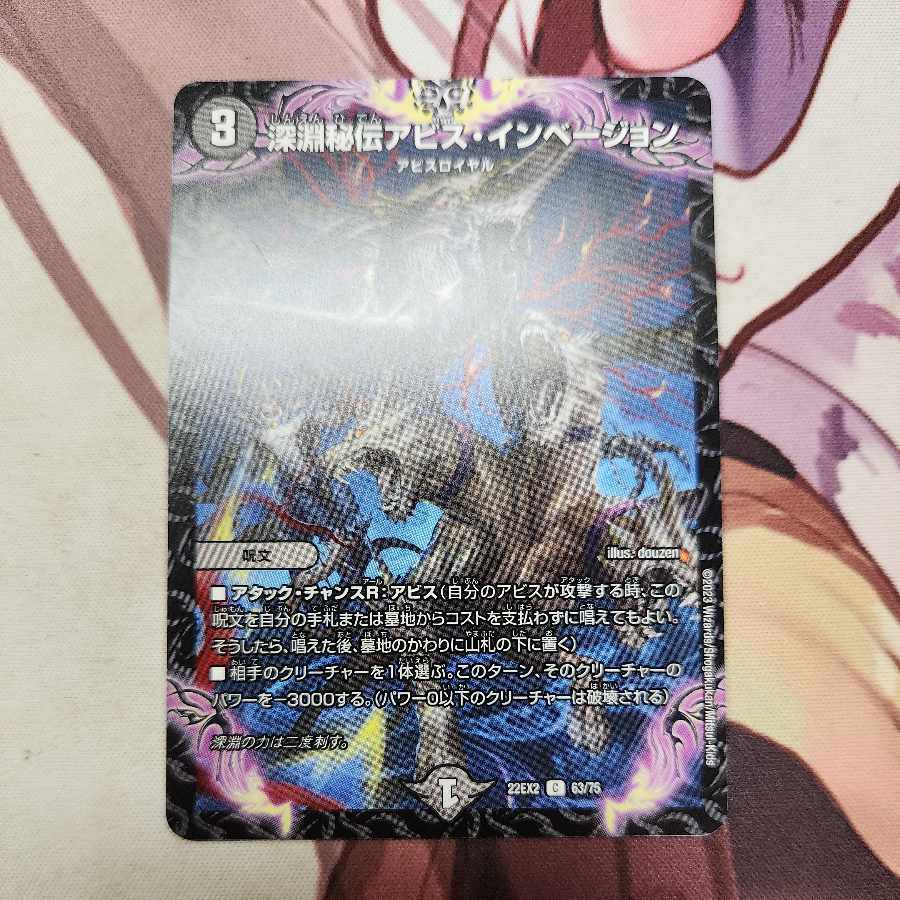 深淵秘伝アビス・インベージョン