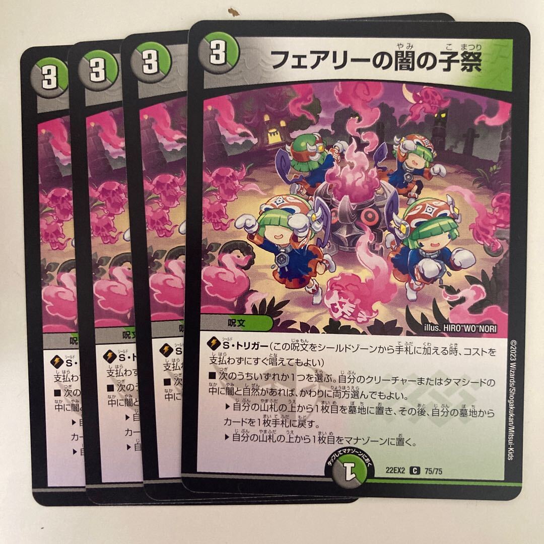 フェアリーの闇の子祭