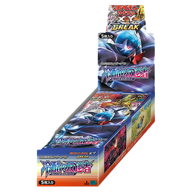 冷酷の反逆者 未開封BOX