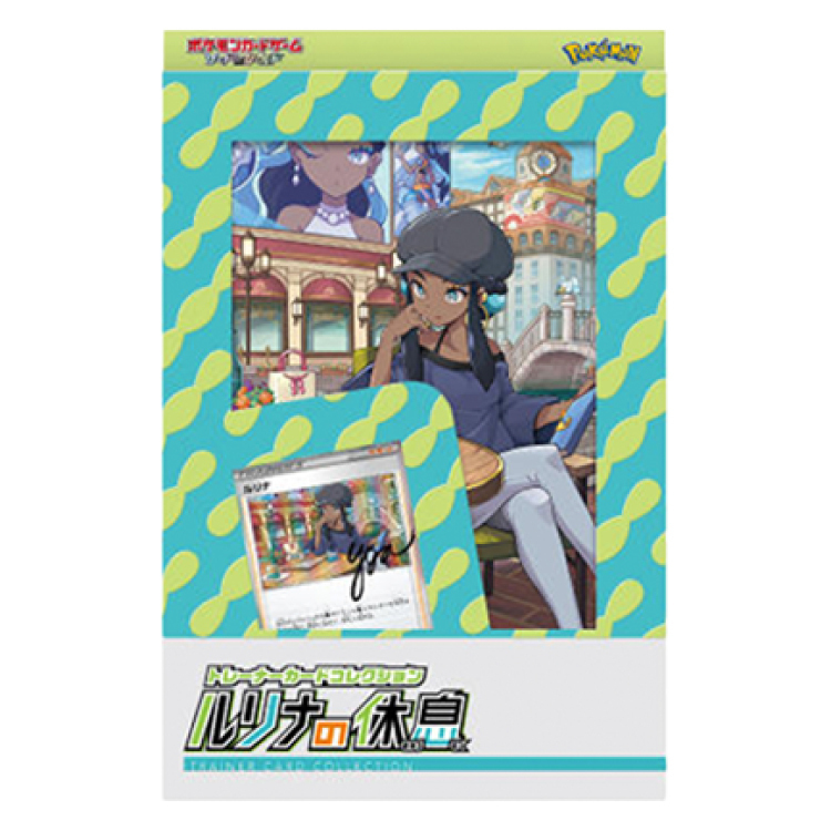 トレーナーカードコレクション ルリナの休息 未開封BOX