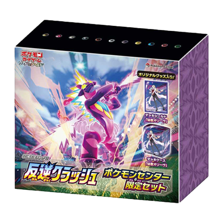 拡張パック 反逆クラッシュ ポケモンセンター限定セット 未開封BOX