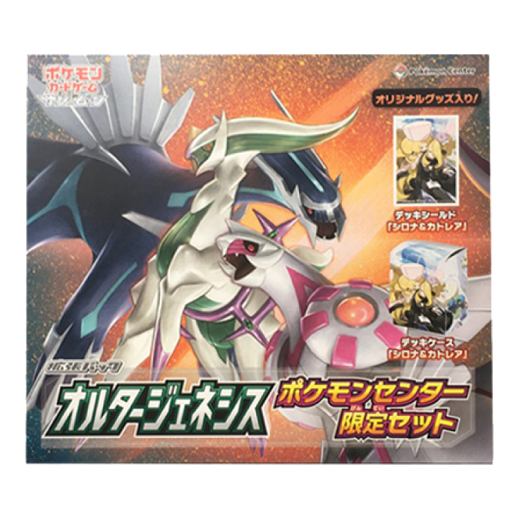 拡張パック オルタージェネシス ポケモンセンター限定セット 未開封BOX