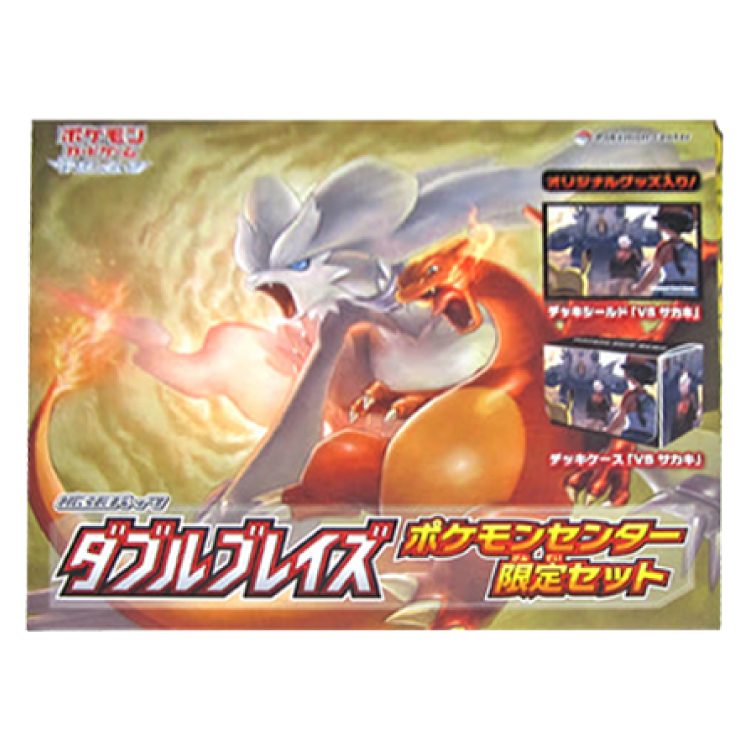 拡張パック ダブルブレイズ ポケモンセンター限定セット 未開封BOX