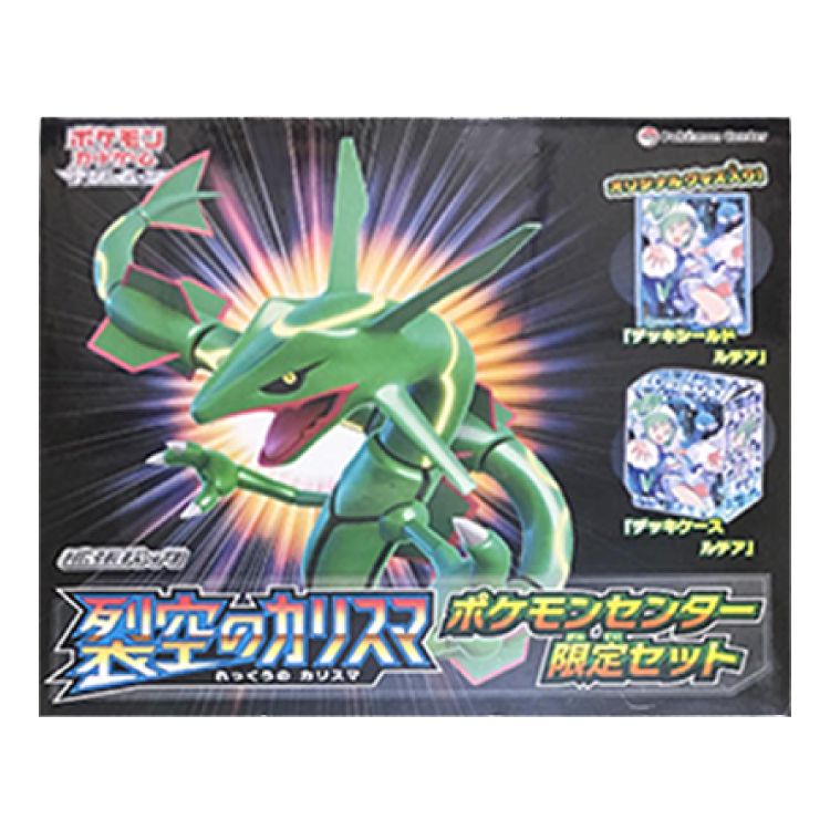 拡張パック 裂空のカリスマ ポケモンセンター限定セット 未開封BOX の