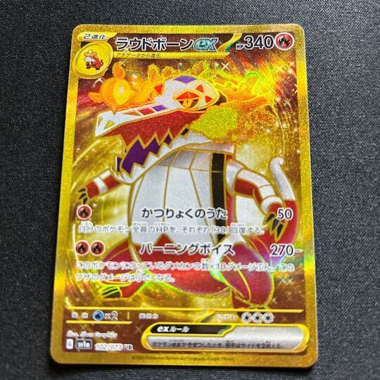 ラウドボーンex SAR Amazon.co.jp: ポケモンカードゲーム SV1a 097/073 ラウドボーン