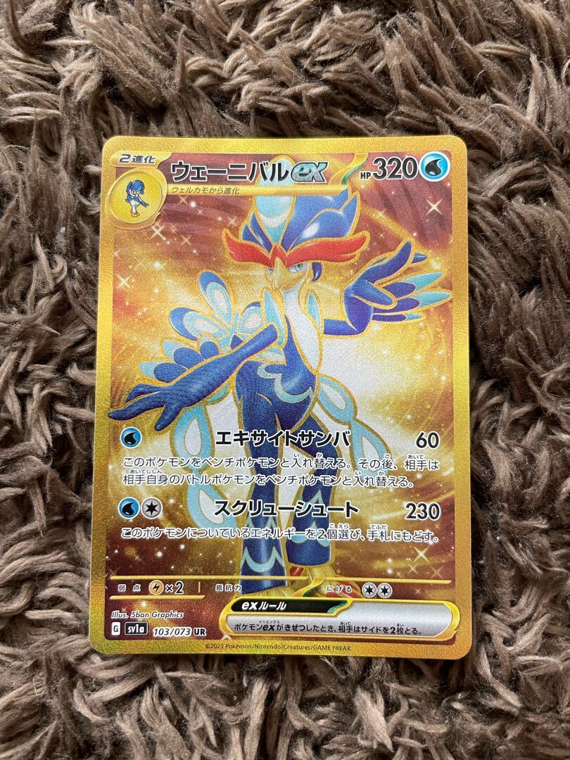 ウェーニバルex