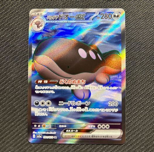 パルデアドオーex