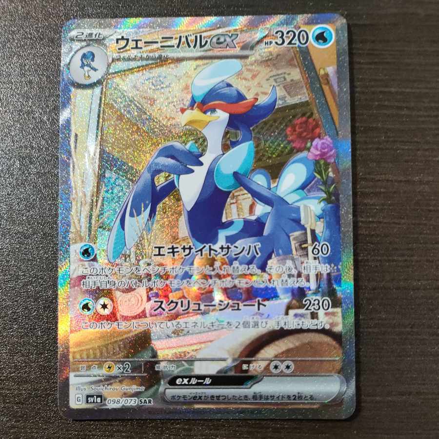 ウェーニバルex