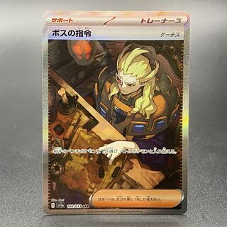 ボスの指令 ゲーチス SR 4枚セット #2 ポケカ】ボスの指令(ゲーチス)【SR】SV1A-095ポケモンカード