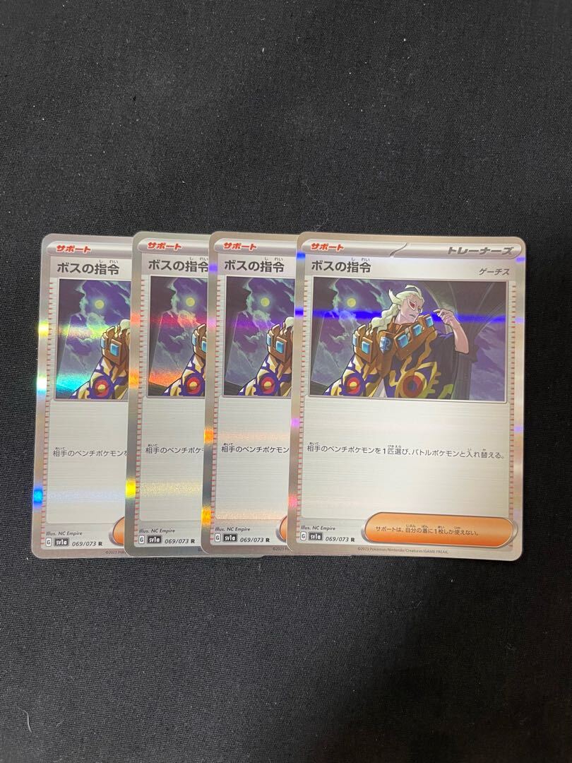 ボスの指令[ゲーチス]