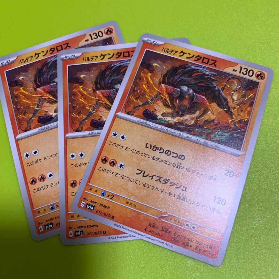 パルデアケンタロス