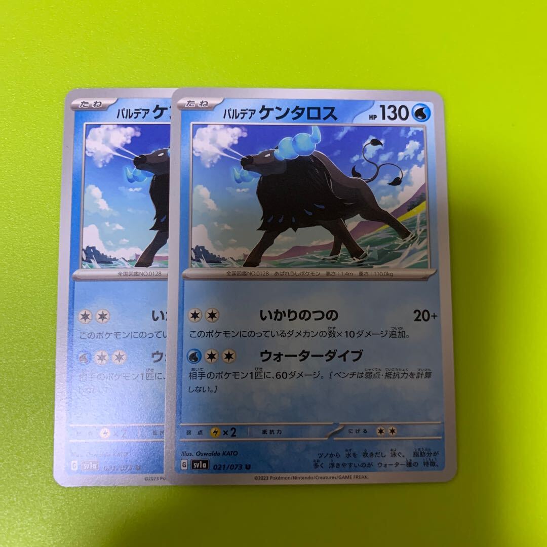 パルデアケンタロス