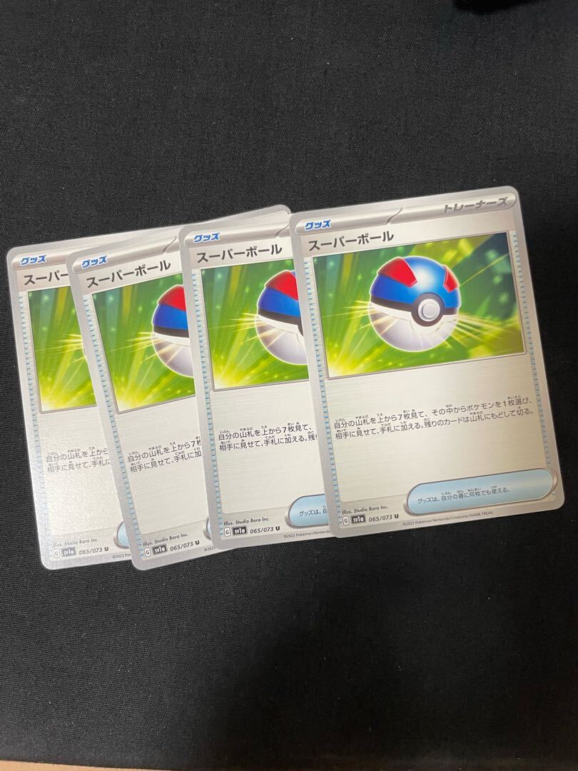 スーパーボール