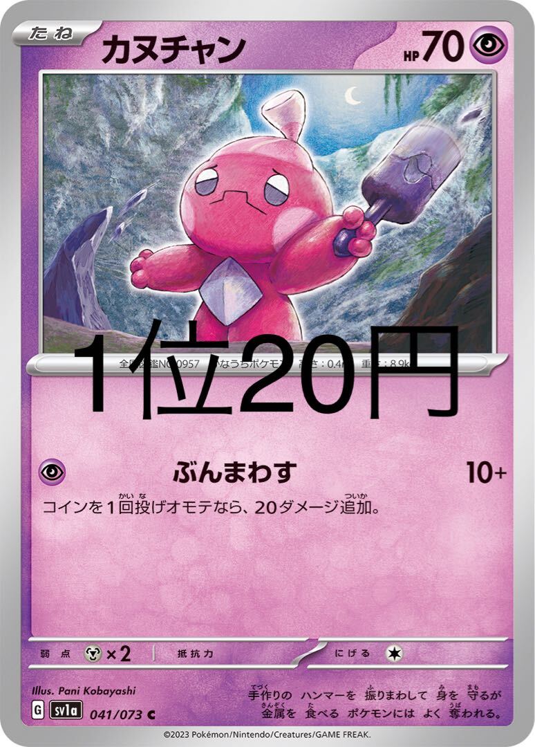 ナカヌチャン、ゴローン PSA10セット AR カヌチャン 076/071［SV2D］｜ポケモンカードゲーム通販