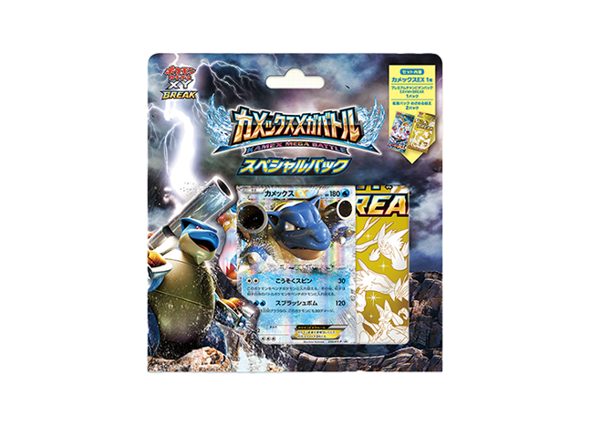 カメックスメガバトルスペシャルパック 未開封BOX