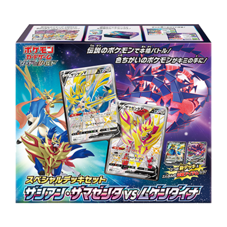 スペシャルデッキセット ザシアン・ザマゼンタ vs ムゲンダイナ