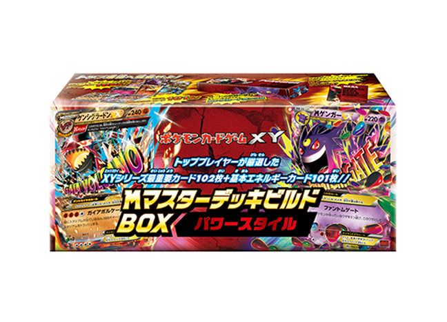 「マスターデッキビルドBOXパワースタイル」 未開封BOX