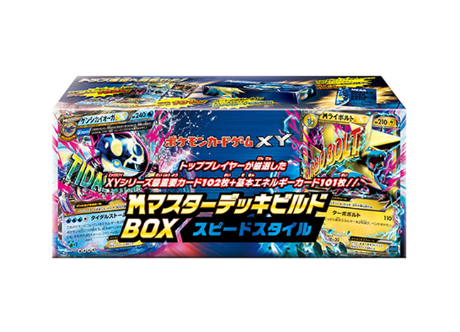 「マスターデッキビルドBOXスピードスタイル」 未開封BOX