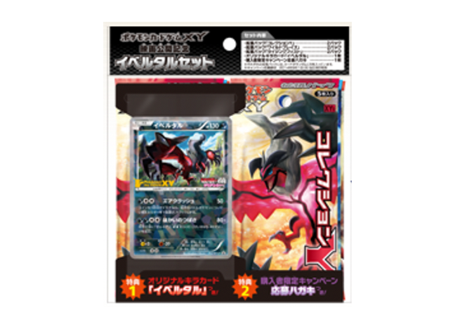 「映画公開記念イベルタルセット」 未開封BOX