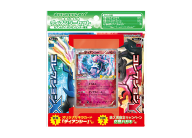 「映画公開記念ディアンシーセット<セブン＆アイ・ポケモンセンター限定>」 未開封BOX