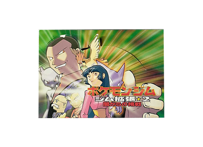 闇からの挑戦パック 未開封BOX