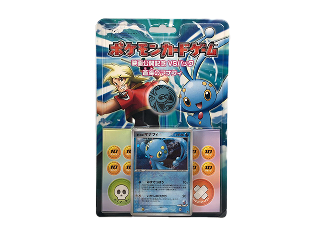 「映画公開記念VSパック蒼海(うみ)のマナフィ」 未開封BOX