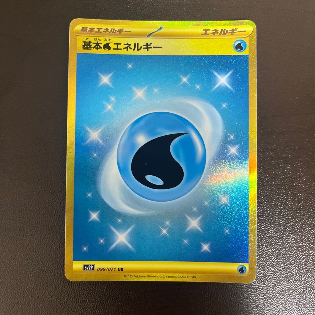 基本水エネルギー