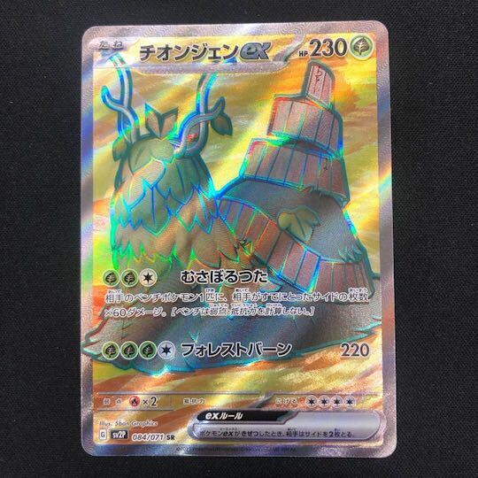 チオンジェンex