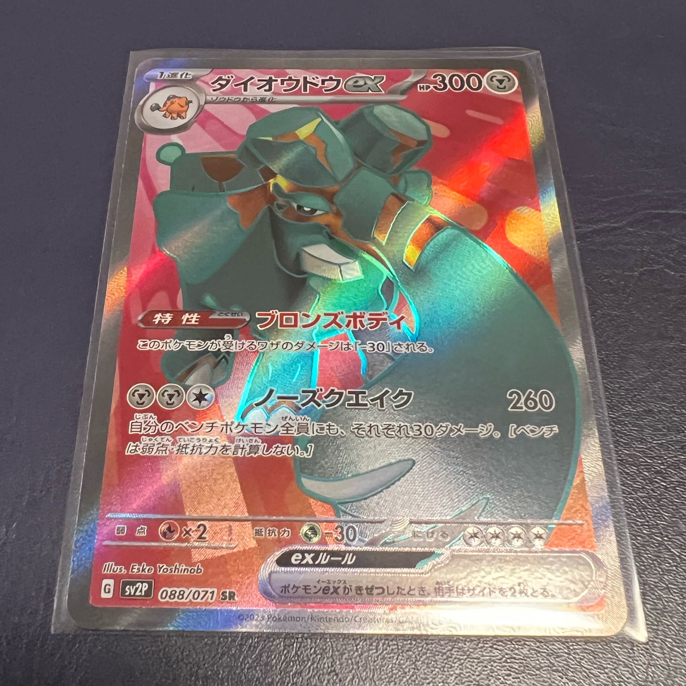 ダイオウドウex