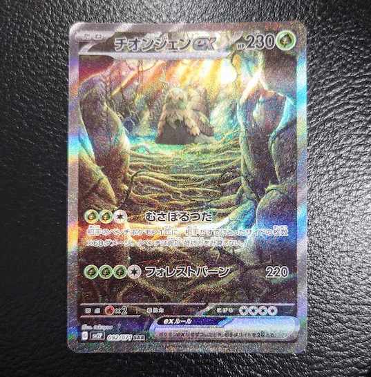 チオンジェンex